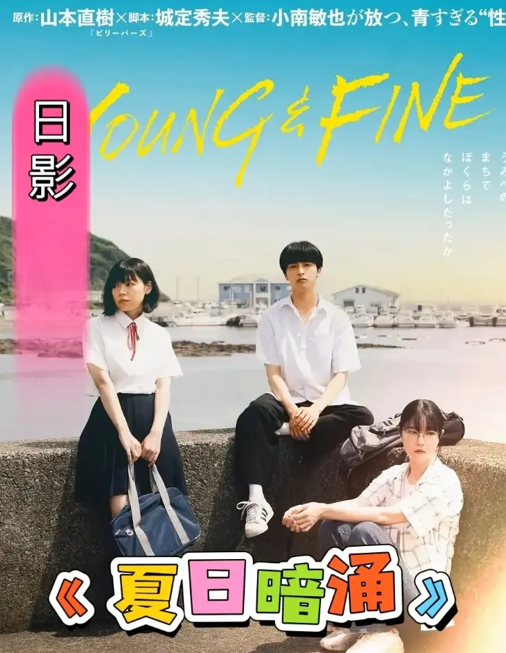 《夏日暗涌》全季高清完整版免费观看-《夏日暗涌》HD中字无删减在线播放-1080P高清资源免费观看