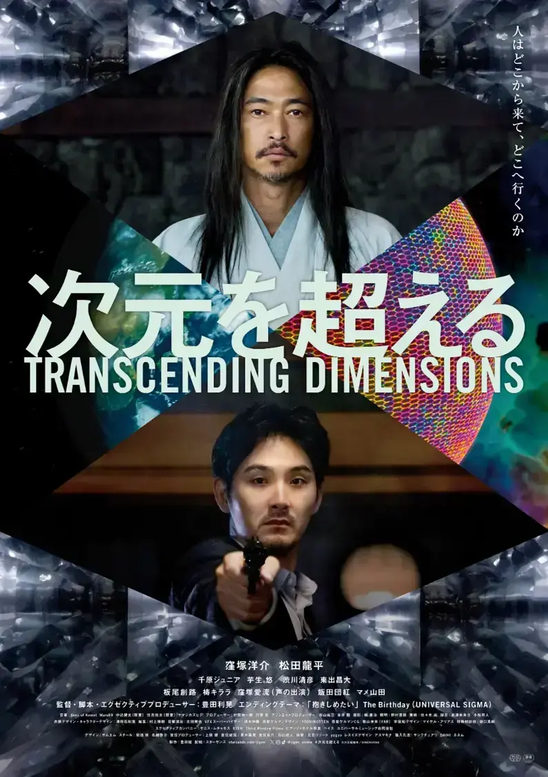 《超次元》4K原盘未删减完整版-日本奇幻大片高清全集-中文字幕免费在线观看-超次元网盘资源全网首发