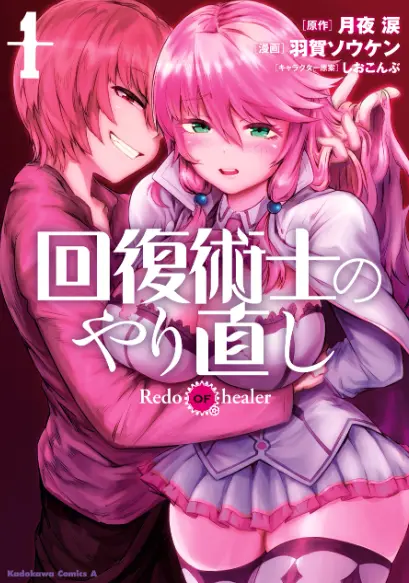 《回复术士的重启人生》全集免费观看 - 《回复术士的重启人生》高清1080P无删减版在线播放 - 全12集完整版资源