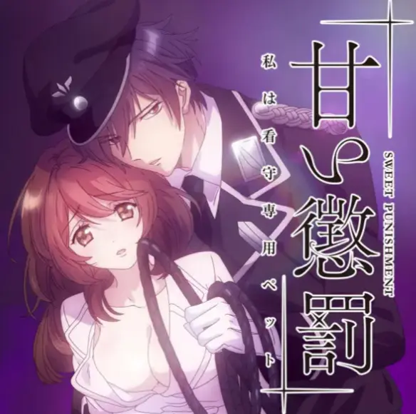 《甜蜜惩罚》1080P高清无删减全集播放-无广告在线观看-甜蜜惩罚全季资源免费看