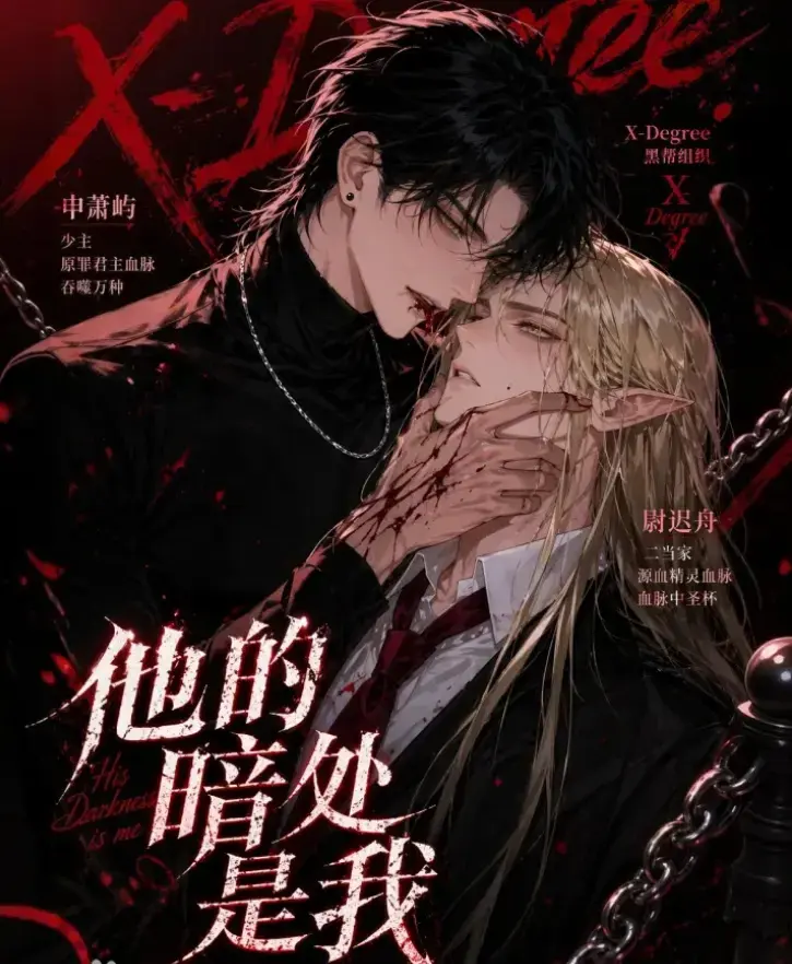 韩漫剧《他的暗处是我》无删减全集免费在线观看-AI魔改短剧高清完整版-他的暗处是我手机无广告全集-VS影院
